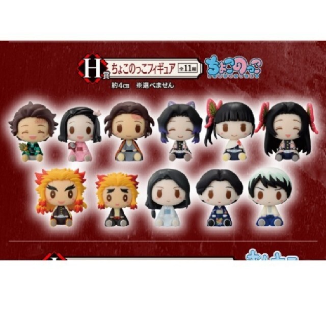 鬼滅の刃 一番くじ 鬼殺の志 弐 ちょこのっこフィギュア コンプリート