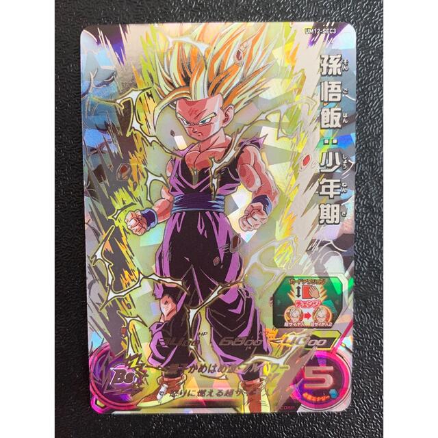 スーパードラゴンボールヒーローズ um12-sec3 孫悟飯少年期