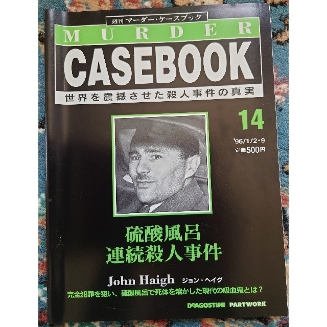 9冊セット】週刊マーダー・ケースブック 10~18の通販 by たっきー｜ラクマ