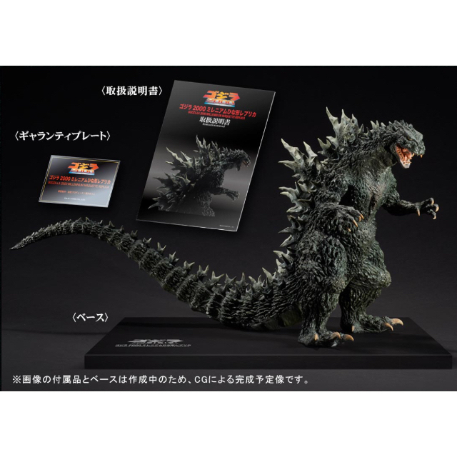 500体限定 リアル・マスター ゴジラ 2000 ミレニアム ひな形レプリカ
