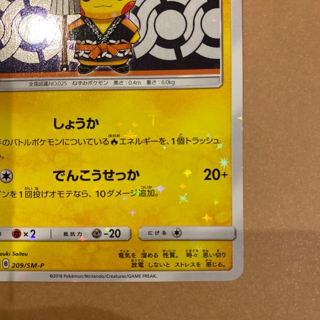 ポケモン - 火消し姿のピカチュウ プロモの通販 by guti.haz3624's