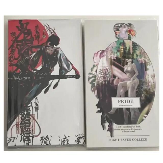 インドの大運動会 包囲殲滅戦 ツイステ 同人誌