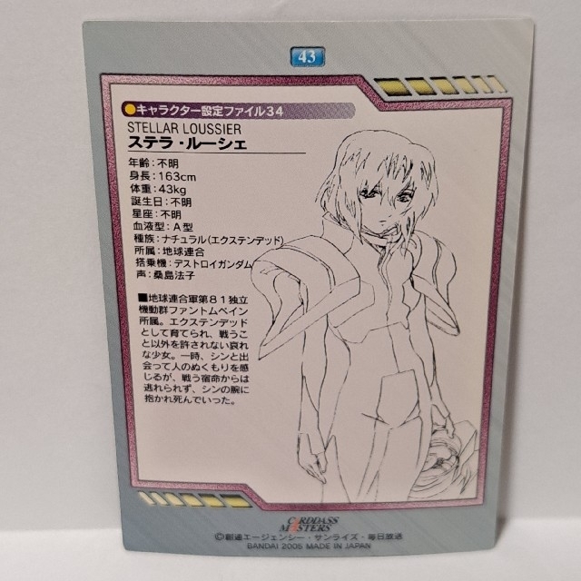 BANDAI - ガンダムSEED DESTINY カードダスマスターズの通販 by れん's