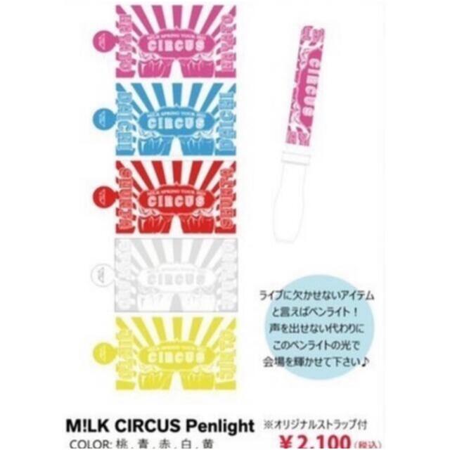 M!LK 曽野舜太 ペンライト circus M!LK 曽野舜太 CIRCUS ペンライト
