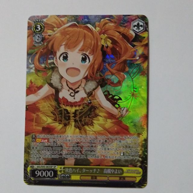 カ*マ様 未使用品 PSA10 秋色ハイ、ターッチ 高槻やよい SP サイン 未