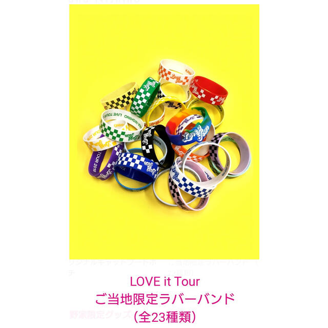 西野カナ ご当地限定ラバーバンド21種類＋ラバーバンド1種類