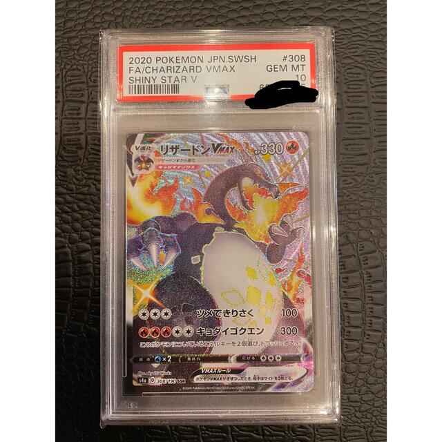 PSA10】 リザードン VMAX SSRシャイニースターV PSA10 リザードンVMAX