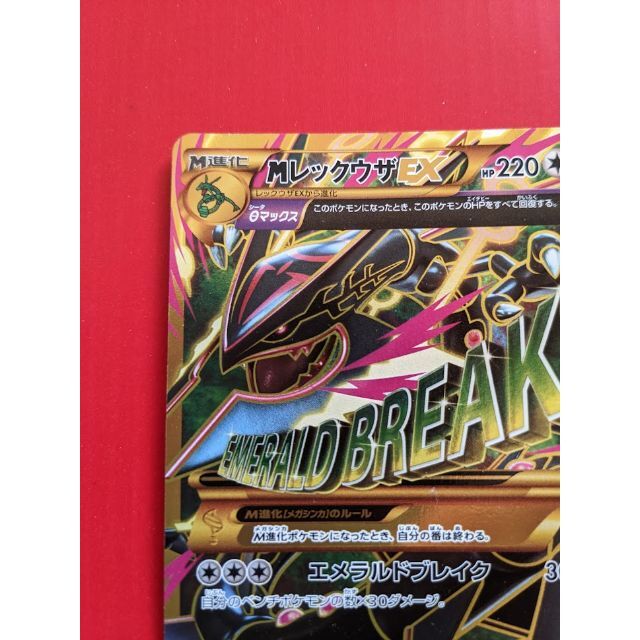 MレックウザEX UR 2015 1st ED PSA NM 7 MレックウザEX UR 2015 1st