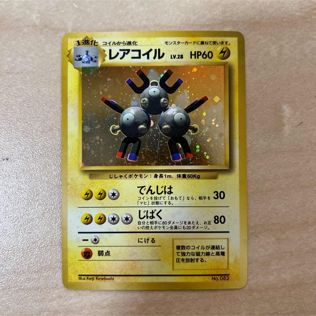 レアコイル 初版 マークなし 旧裏 ポケモンカード 初版】 レアコイル