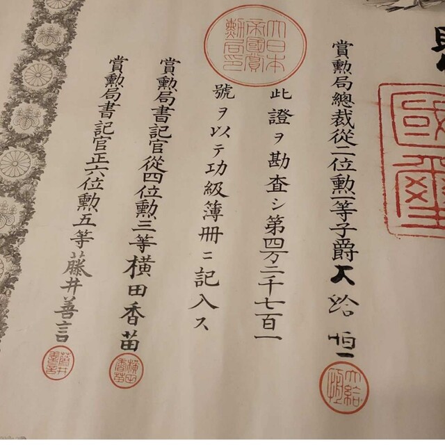 激レア 美品】明治天皇 肉筆 サイン 功5級金鵄勲章 透かし 本物保証