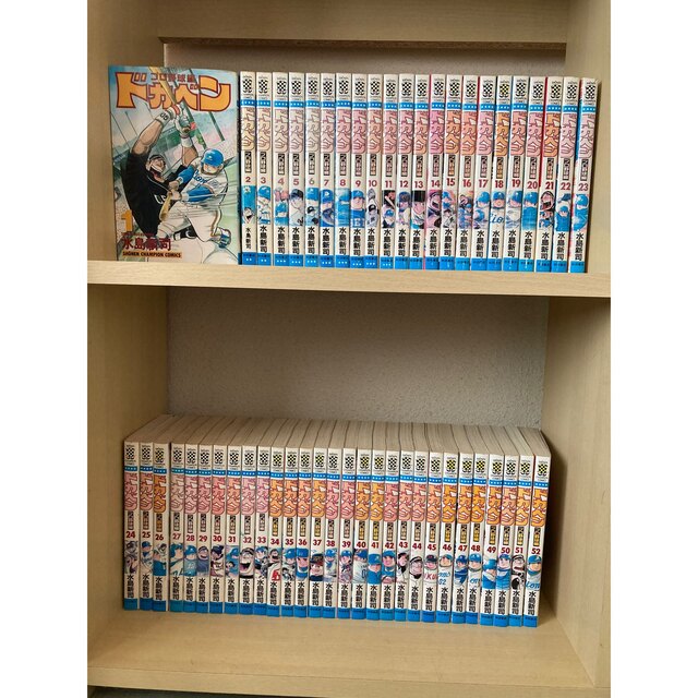 ドカベン プロ野球編 全巻セット（1-52巻） 水島新司 / ドカベン プロ