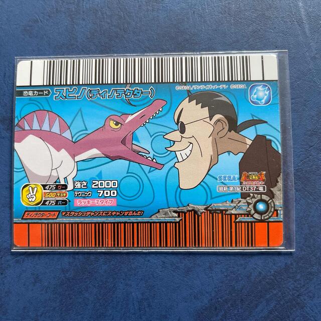 恐竜キング スピノ（ディノテクター） 3D