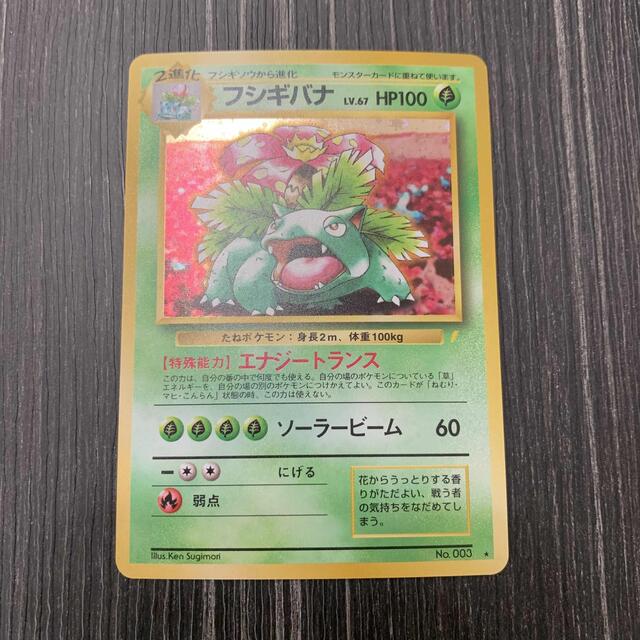 ポケモンカード 旧裏 フシギバナ とりかえっこプリーズ キャンペーン