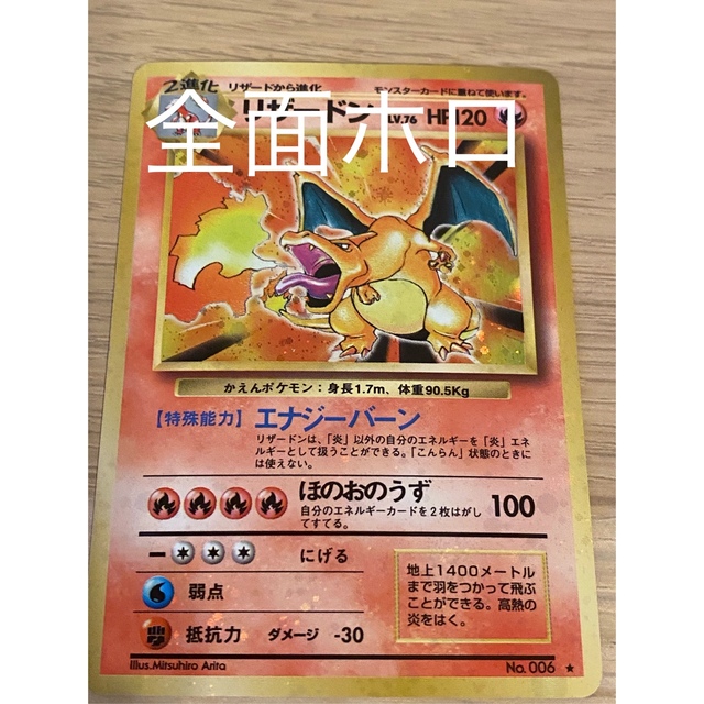 全面ホロ】ポケモンカード/リザードン /旧裏