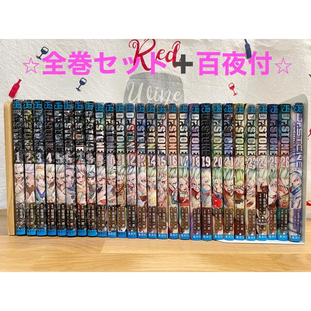 ドクターストーン 全巻セット 1-26巻&ファンブック付 Dr STONE[1-26巻