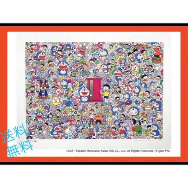 村上隆 ドラえもん どこでもドア これからの人生 版画 100枚限定