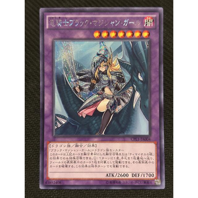 遊戯王 竜騎士ブラックマジシャンガール シク 遊戯王 竜騎士ブラック
