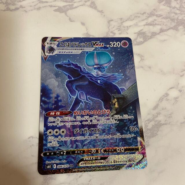 こくばバドレックス VMAX SA HR PSA10 漆黒のガイスト ポケカ こくば