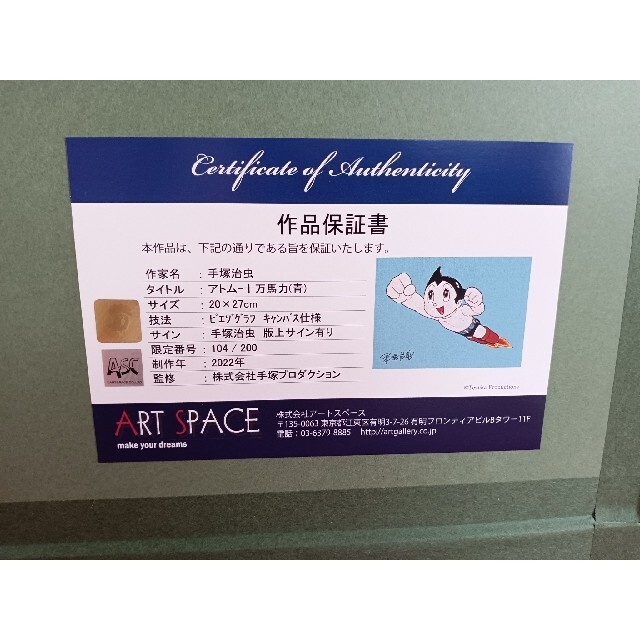 美品手塚治虫アトム(スマイル) ピエゾグラフ紙仕様版上サイン有り200部限定