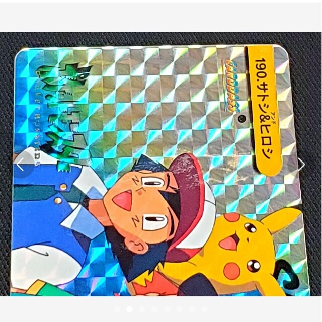 カードダス☆アニメコレクション☆NO.190☆サトシ&ヒロシ☆1999年物☆