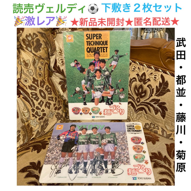 激レア🎉 新品未開封 読売ヴェルディ 4選手サイン(印刷)入り下敷き 2枚
