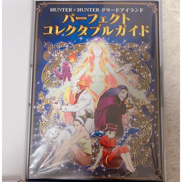 グリードアイランド ハイエストセレクションセット HUNTER×HUNTER 超