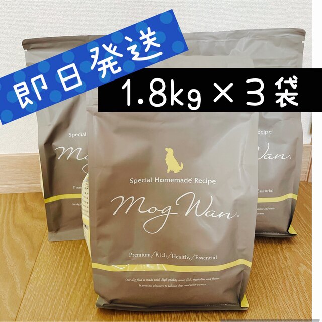 新品】モグワンドッグフード1.8㌔✖️3袋