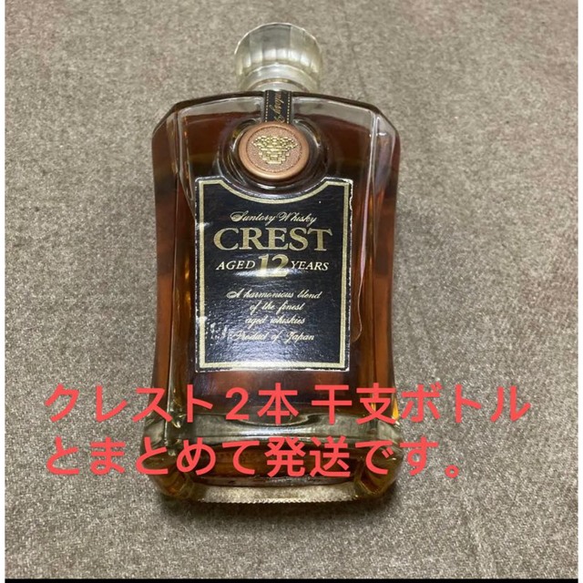 クレスト12年 2本 2本セット SUNTORY CREST サントリークレスト12年 WHISKY