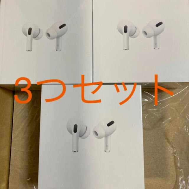 新品未開封」AirPods Pro 3つ AirPods Pro 3新品未開封 新品未開封」