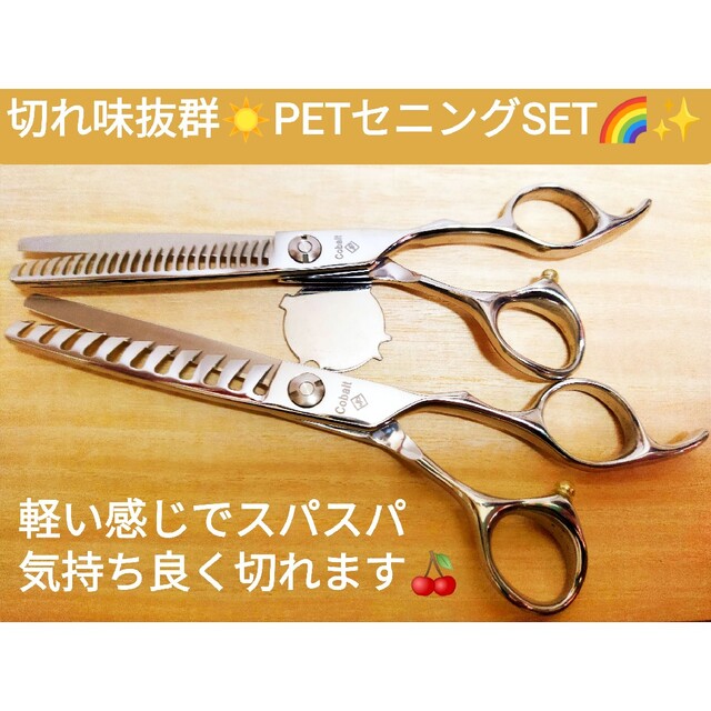 切れ味抜群プロ用ペットセニングシザートリマートリミング