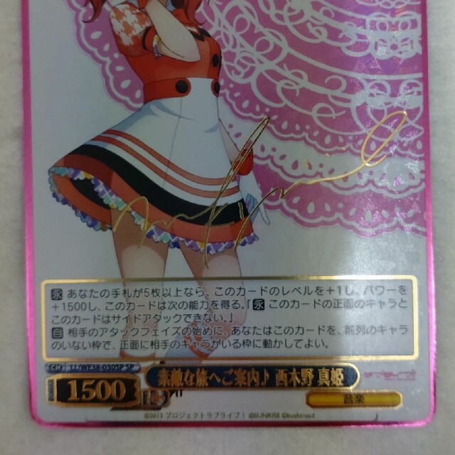 ヴァイス ラブライブ 素敵な旅へご案内♪ 西木野真姫 sp M10