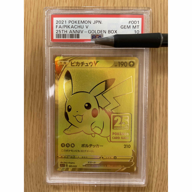 ポケモンカード ピカチュウ V PSA10 ゴールデンボックス