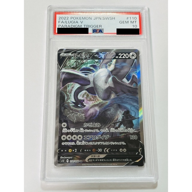 美品 ルギアV SR S12 パラダイムトリガー 110/098 SA ケース付 ルギアV