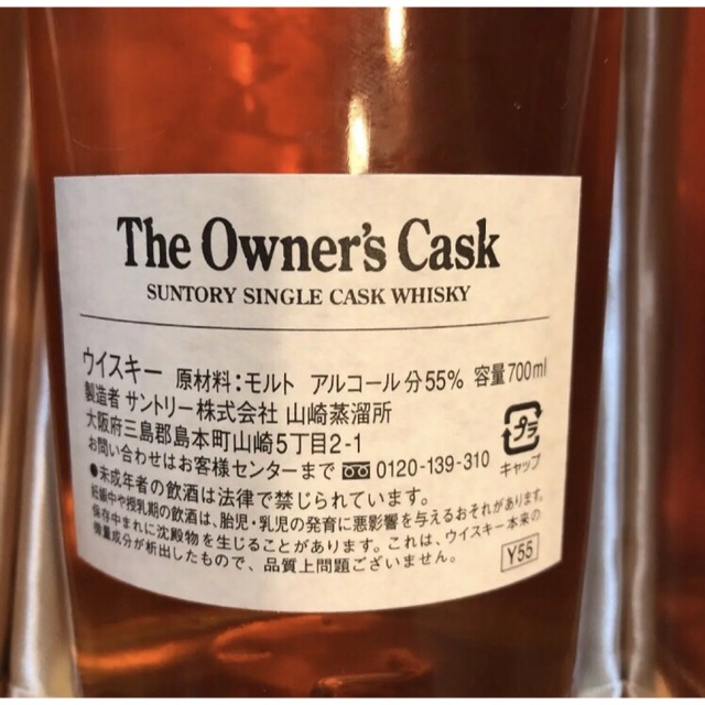 希少ウイスキー】The Owner's Cask 1992 山崎蒸留所