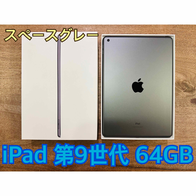 Apple iPad 本物 第9世代 64GB スペースグレー Apple iPad 第9世代 Wi