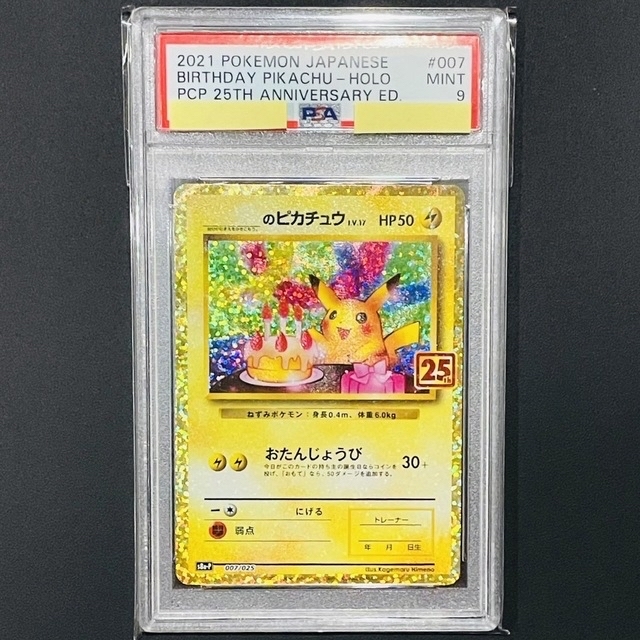 PSA 9】ポケモンカード おたんじょうびピカチュウ 25th プロモカード