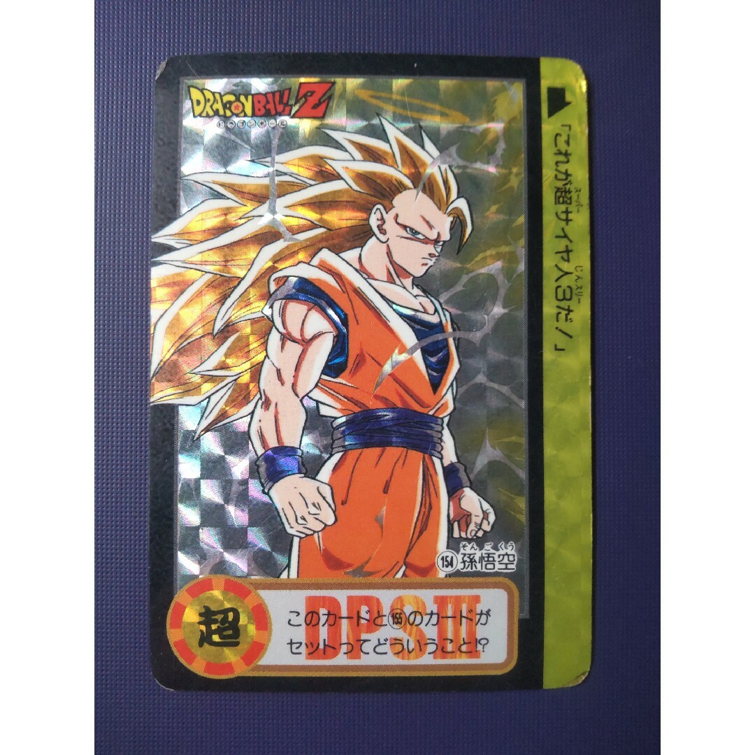 孫悟空 154 カードダス10億枚突破 これが超サイヤ人3 だ トレカ カード