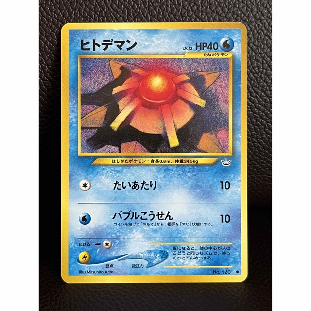 ポケモン ヒトデマン 初版 psa10 旧裏 ＋素体ヒトデマン ポケモン