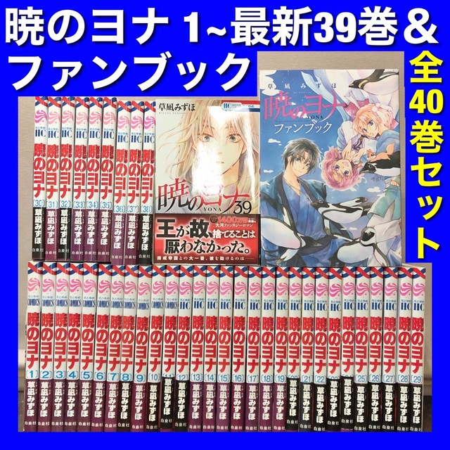 暁のヨナ 1〜44巻 全巻セット 最新刊まで 草凪みずほ 公式