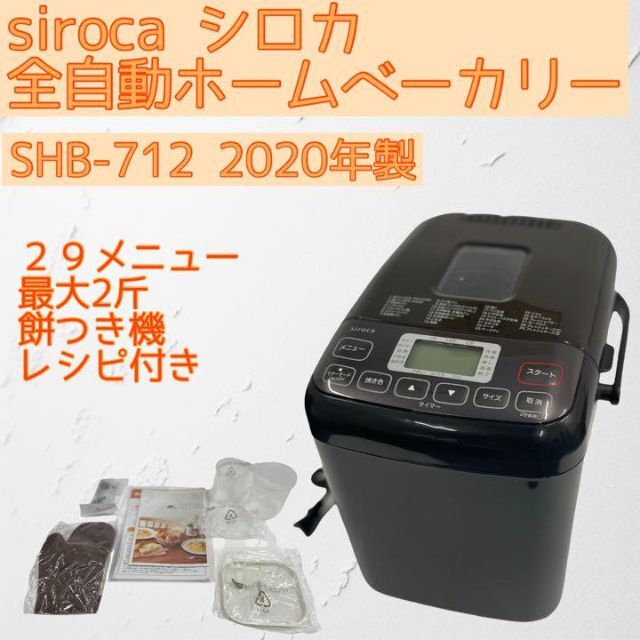 siroca SHB-712 ブラウン