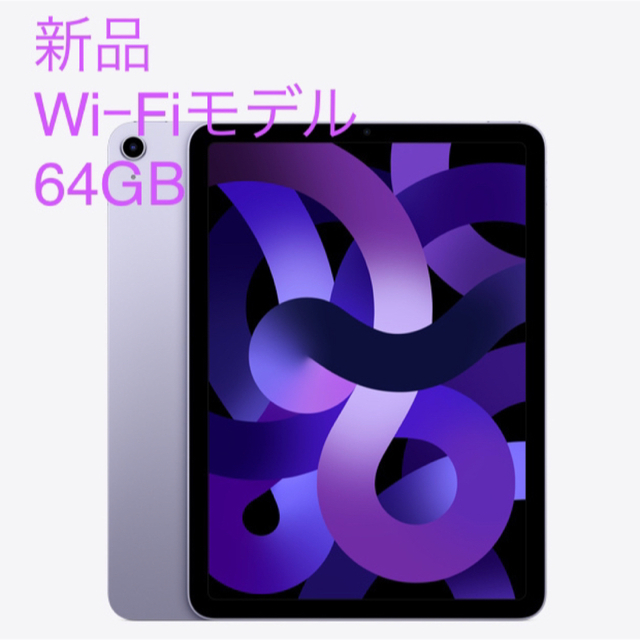 iPad Air 第5世代 本体 64GB Air5 パープル Apple iPad Air 10.9インチ