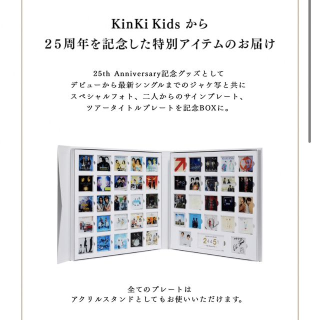 24451 ジャケ写アクスタコレクションBOX KinKi Kids 新品未開封