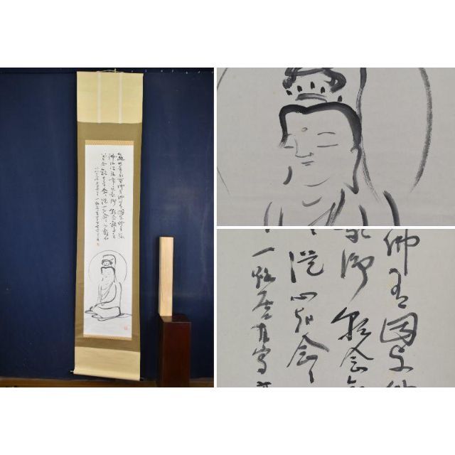 真作素石⁄観音図⁄掛軸☆宝船☆AB-540 一路/観音