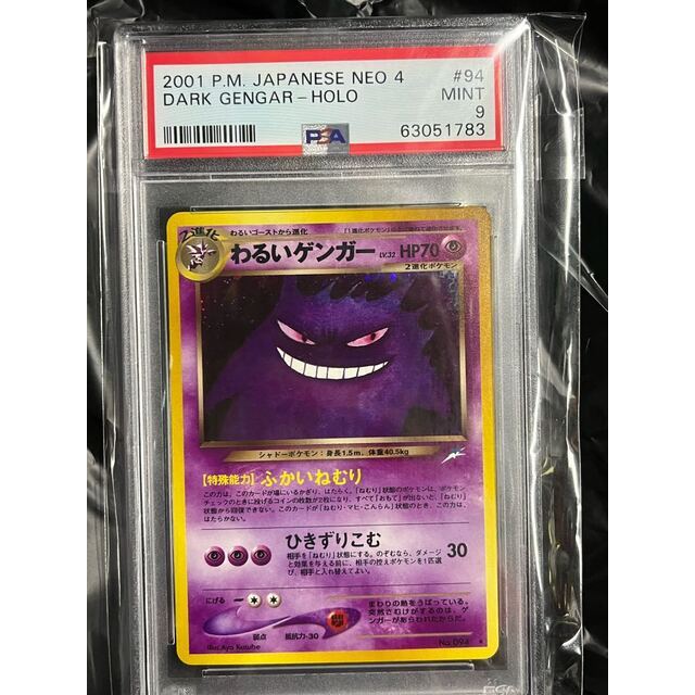 PSA9 わるいゲンガー neo わるいゲンガー PSA9 ポケモンカード 旧裏