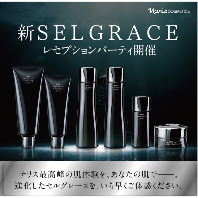ナリス化粧品 セルグレース ［コンク&ローション+ミルク］3点セット