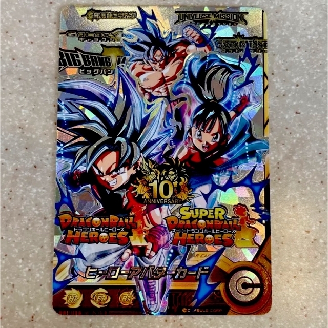 スーパードラゴンボールヒーローズ 10周年記念カード 銀箔アバター