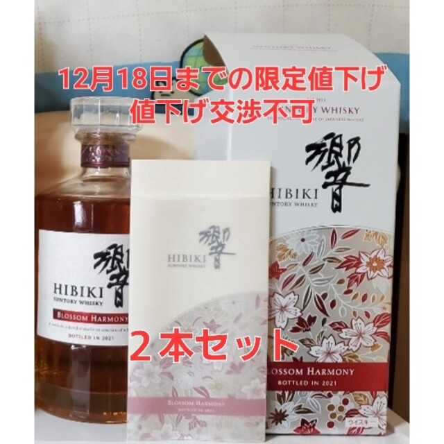 響ブロッサムハーモニー2021 2本セット