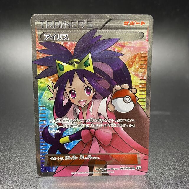 ポケカ アイリス SR 082/076 BW ポケモンカード アイリス SR BW
