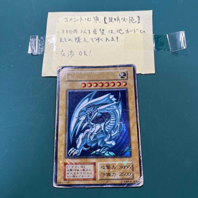 青眼の白龍 ブルーアイズホワイトドラゴン 初期 スターター 1999年限定