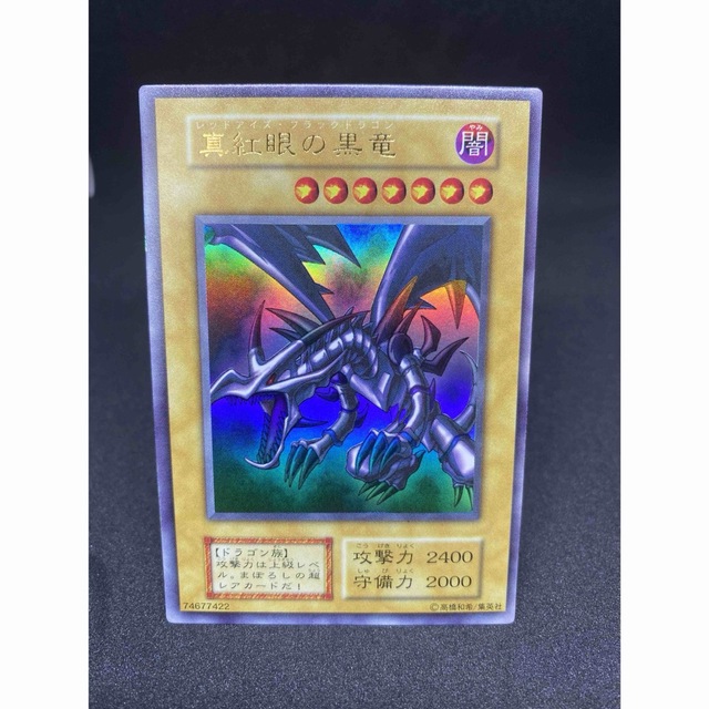 遊戯王 真紅眼の黒竜 初期 ウルトラ